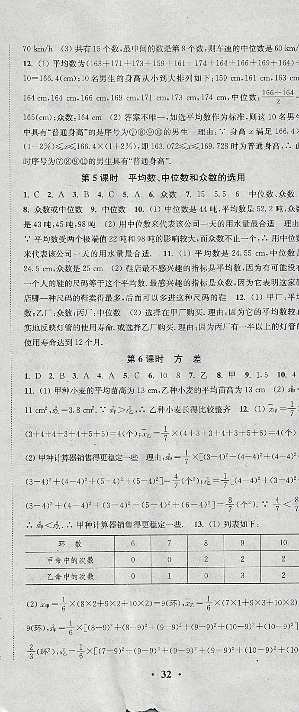 2018年通城学典活页检测八年级数学下册华师大版 参考答案第17页