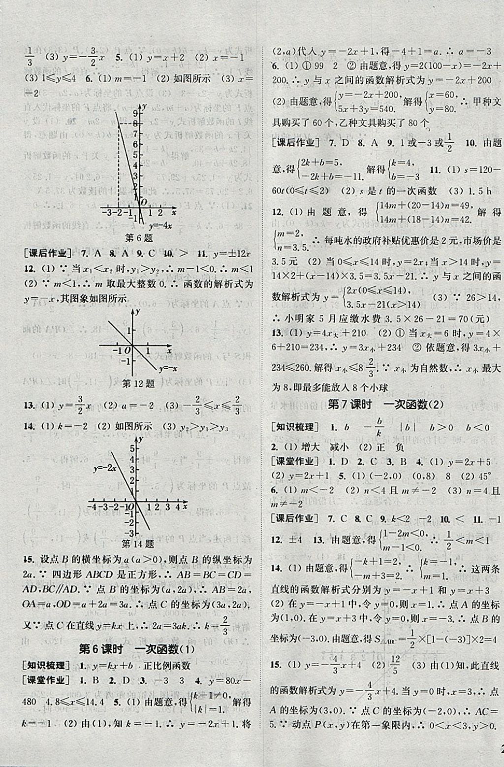 2018年通城學典課時作業(yè)本八年級數學下冊人教版 參考答案第13頁