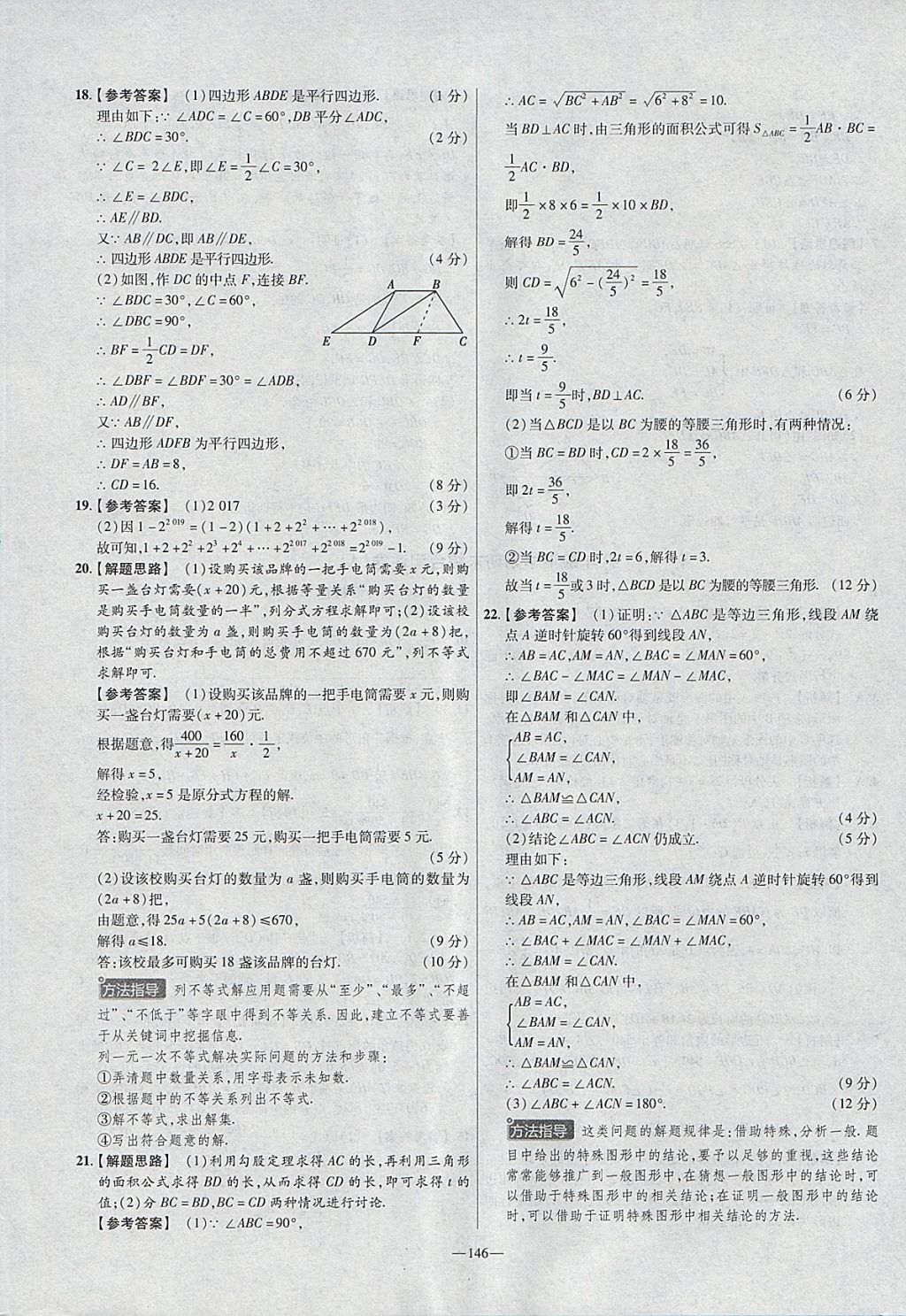 2018年金考卷活頁(yè)題選八年級(jí)數(shù)學(xué)下冊(cè)北師大版 參考答案第32頁(yè)