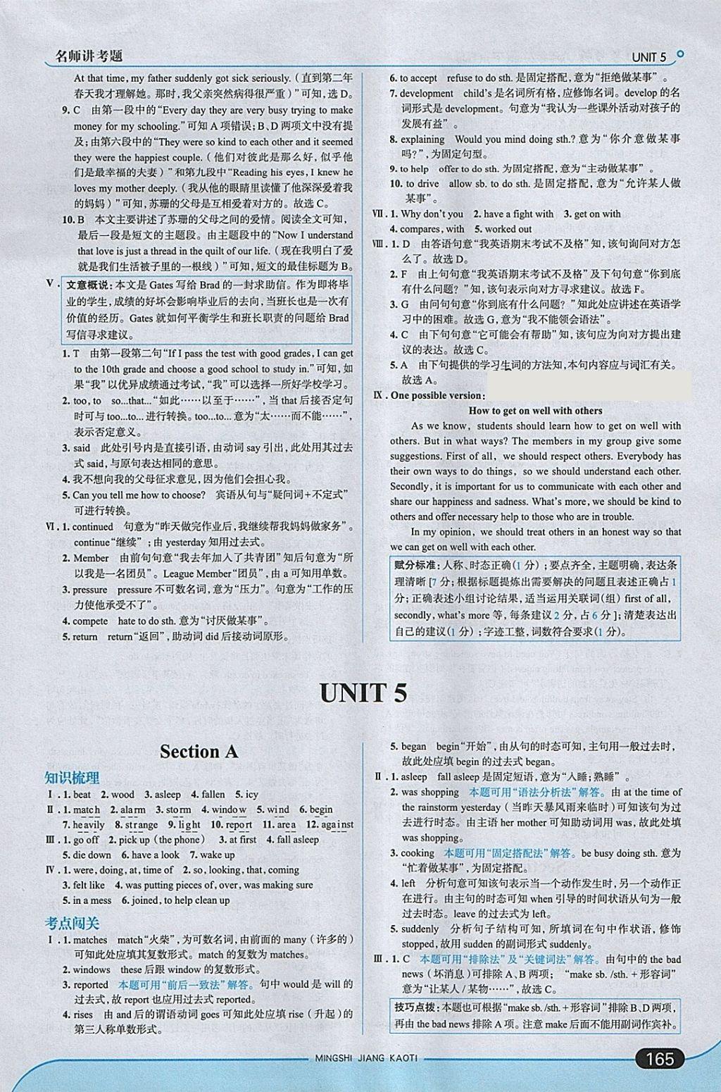 2018年走向中考考場八年級英語下冊人教版 參考答案第15頁