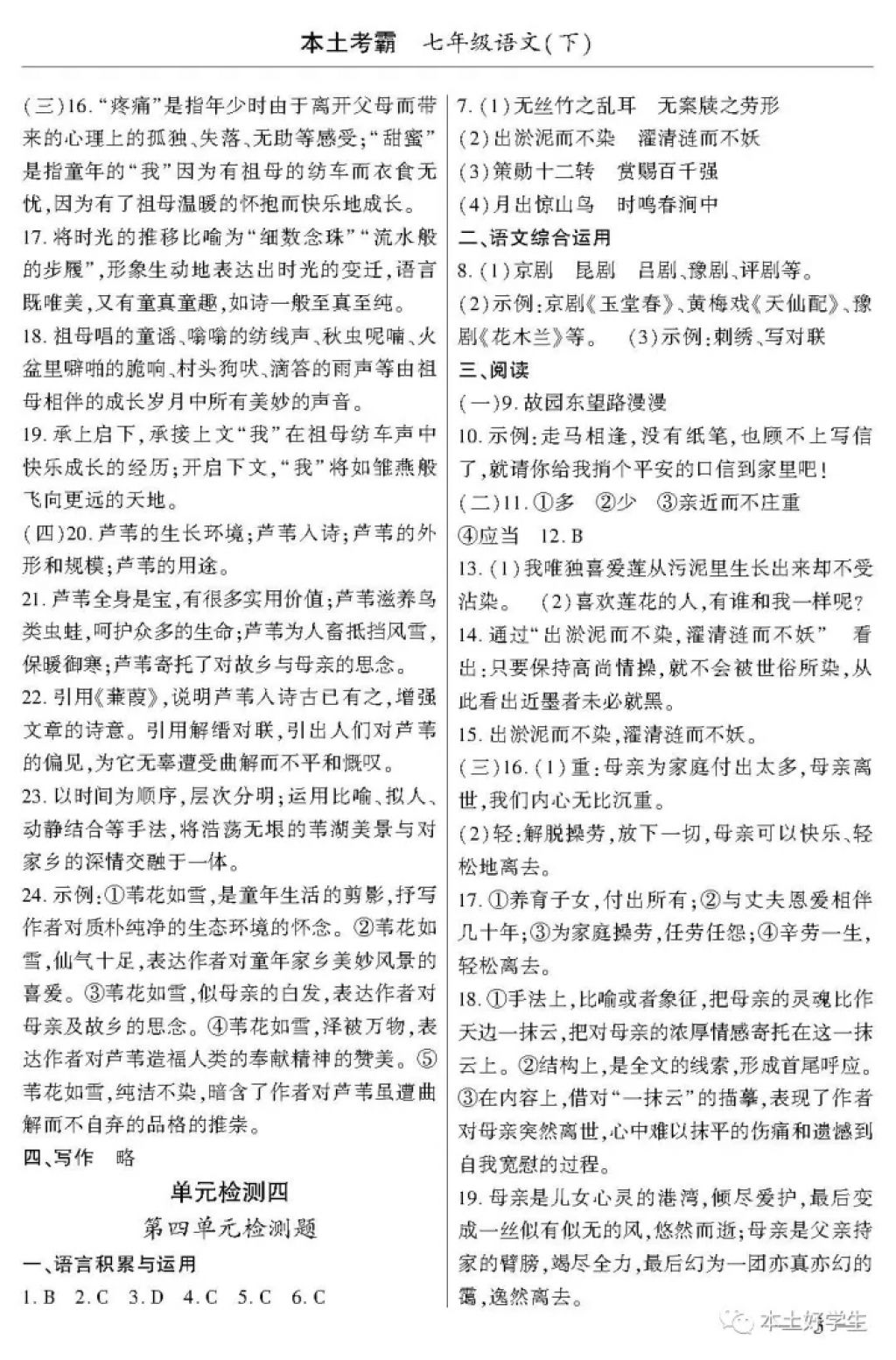 2018年本土考霸七年級語文下冊 參考答案第3頁
