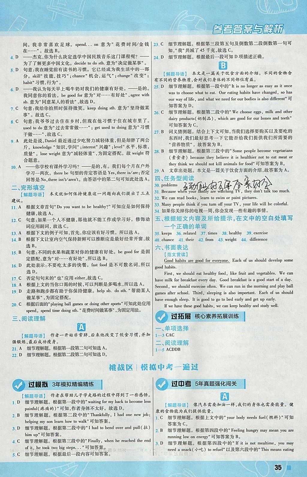 2018年一遍過(guò)初中英語(yǔ)七年級(jí)下冊(cè)冀教版 參考答案第35頁(yè)