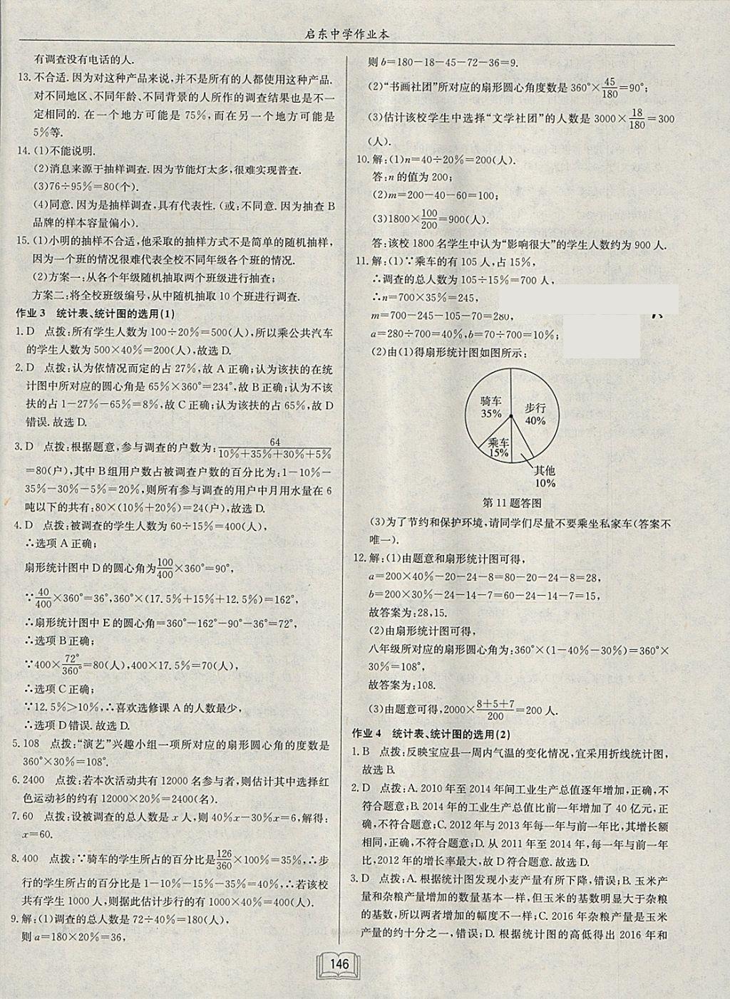 2018年启东中学作业本八年级数学下册江苏版 参考答案第2页