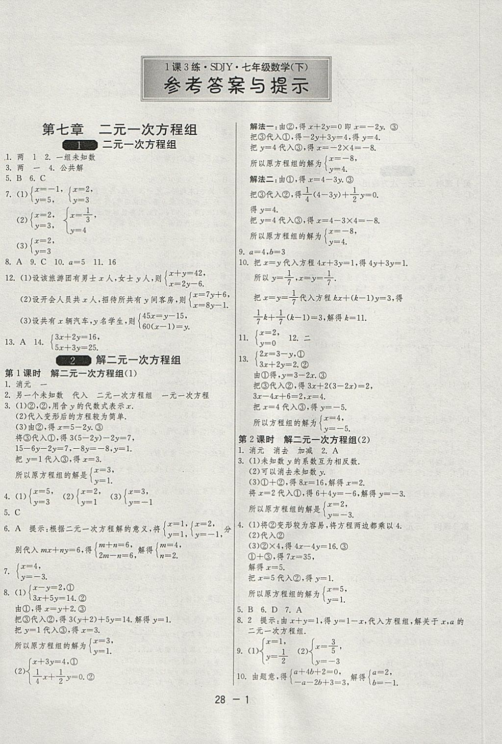 2018年1課3練單元達(dá)標(biāo)測(cè)試七年級(jí)數(shù)學(xué)下冊(cè)魯教版五四制 參考答案第1頁