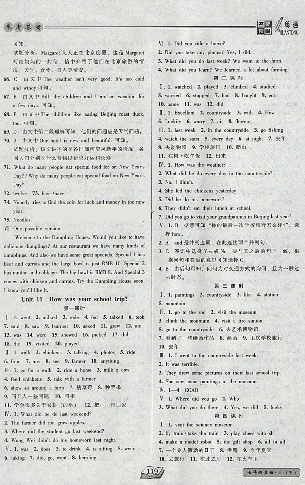 2018年名師課堂一練通七年級(jí)英語(yǔ)下冊(cè)人教版 參考答案第23頁(yè)