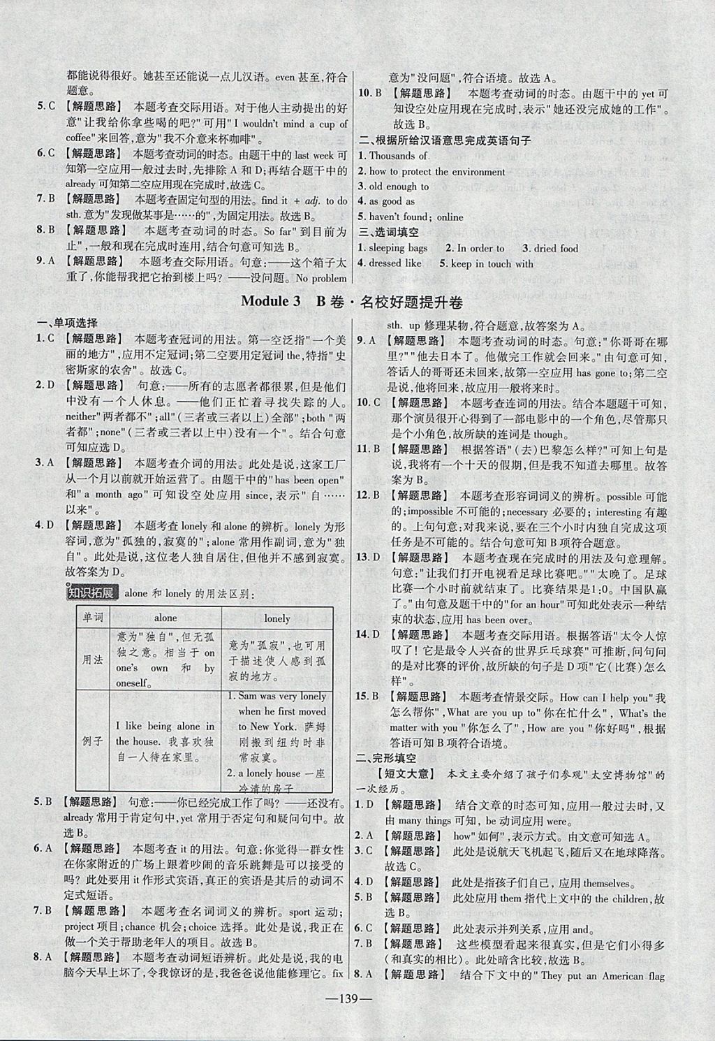 2018年金考卷活页题选八年级英语下册外研版 参考答案第7页