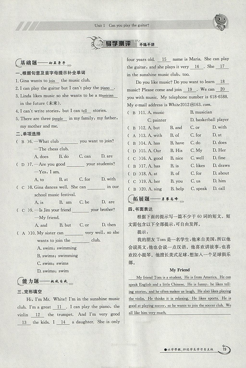 2018年金太陽(yáng)導(dǎo)學(xué)案七年級(jí)英語(yǔ)下冊(cè)人教版 參考答案第19頁(yè)