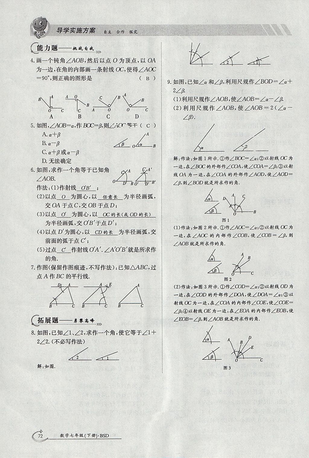 2018年金太阳导学案七年级数学下册北师大版 参考答案第90页