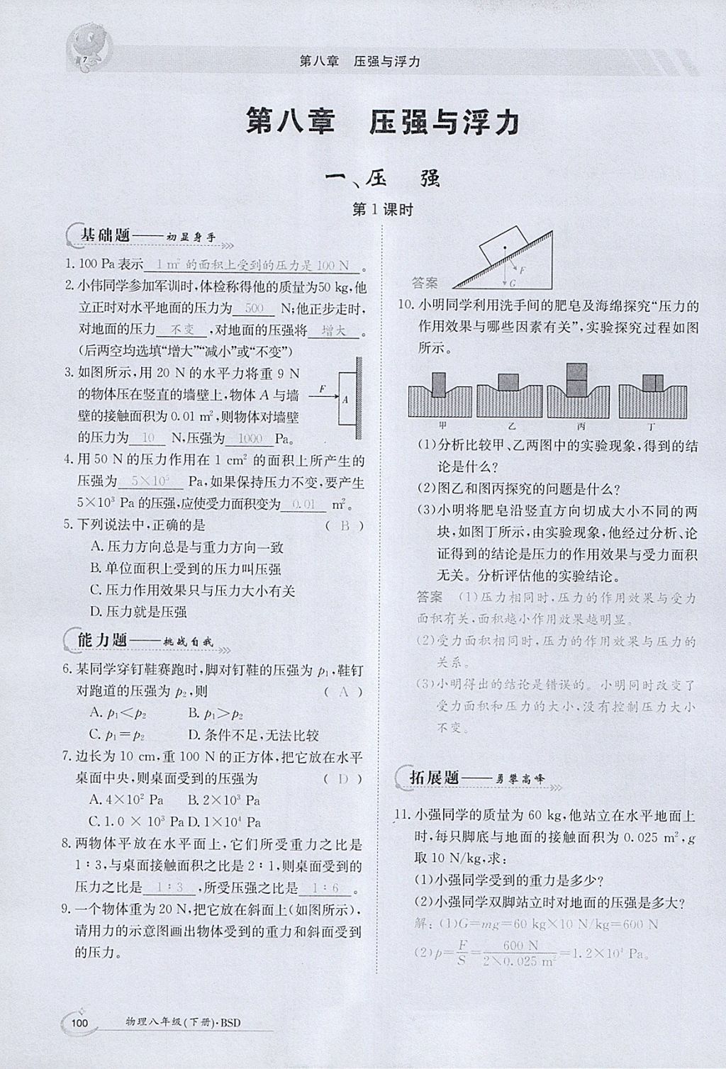 2018年金太阳导学案八年级物理下册北师大版 参考答案第28页