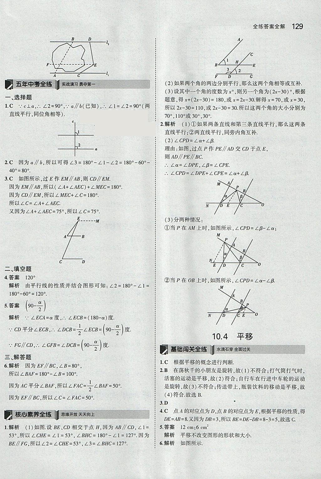 2018年5年中考3年模拟初中数学七年级下册沪科版 参考答案第32页