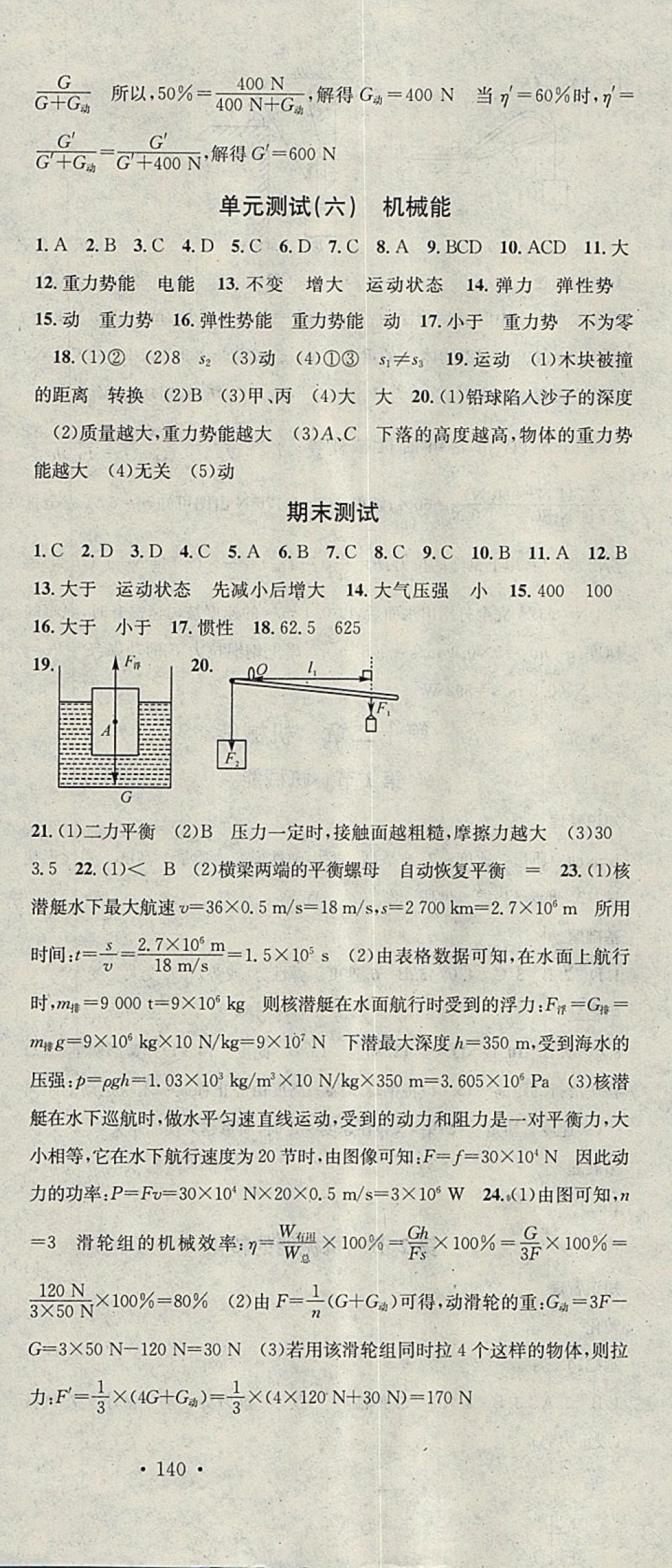 2018年名校课堂八年级物理下册教科版黑龙江教育出版社 参考答案第24页