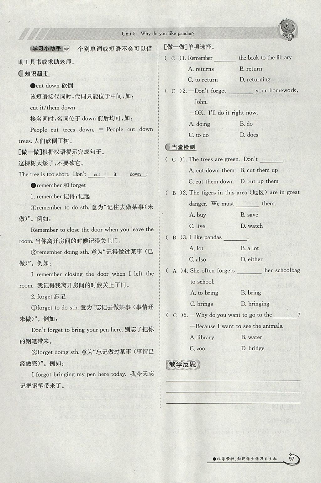 2018年金太陽導學案七年級英語下冊人教版 參考答案第97頁