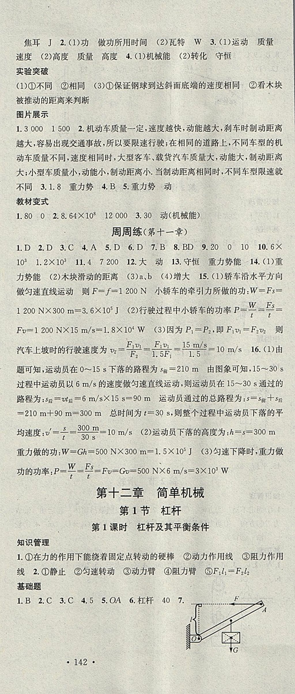 2018年名校课堂八年级物理下册人教版黑龙江教育出版社 参考答案第15页