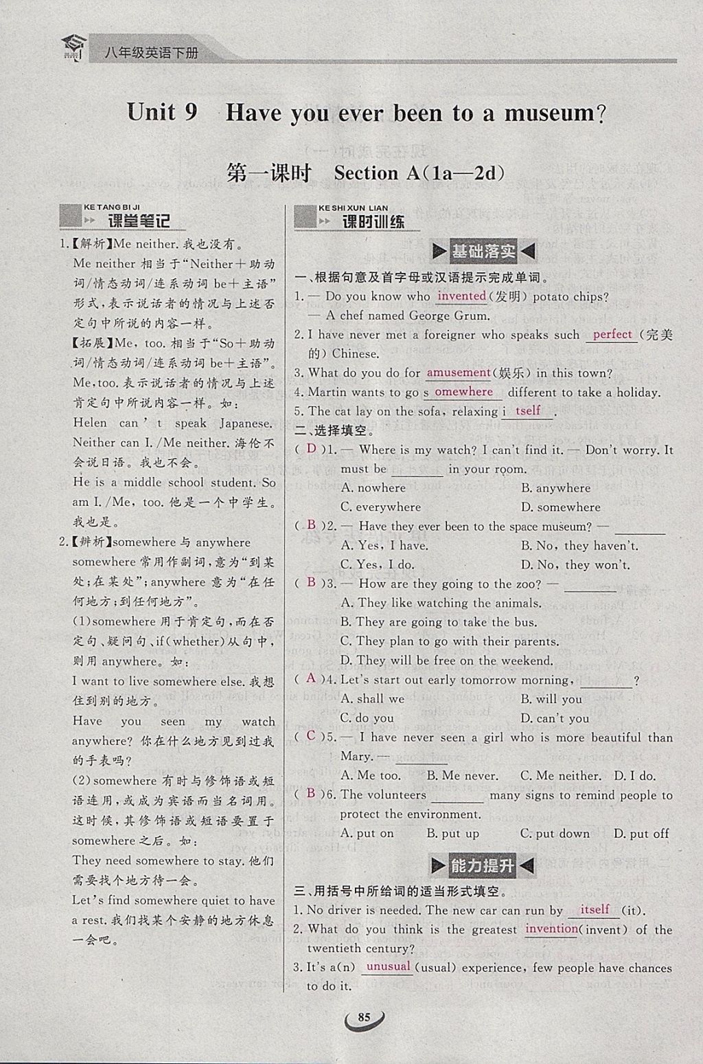 2018年思維新觀察八年級英語下冊 參考答案第85頁