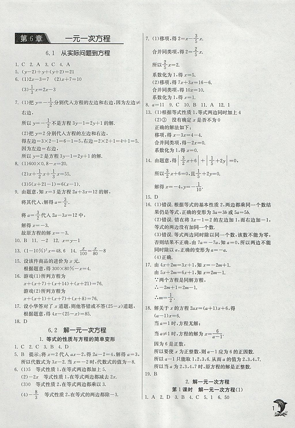 2018年實(shí)驗(yàn)班提優(yōu)訓(xùn)練七年級(jí)數(shù)學(xué)下冊(cè)華師大版 參考答案第1頁(yè)