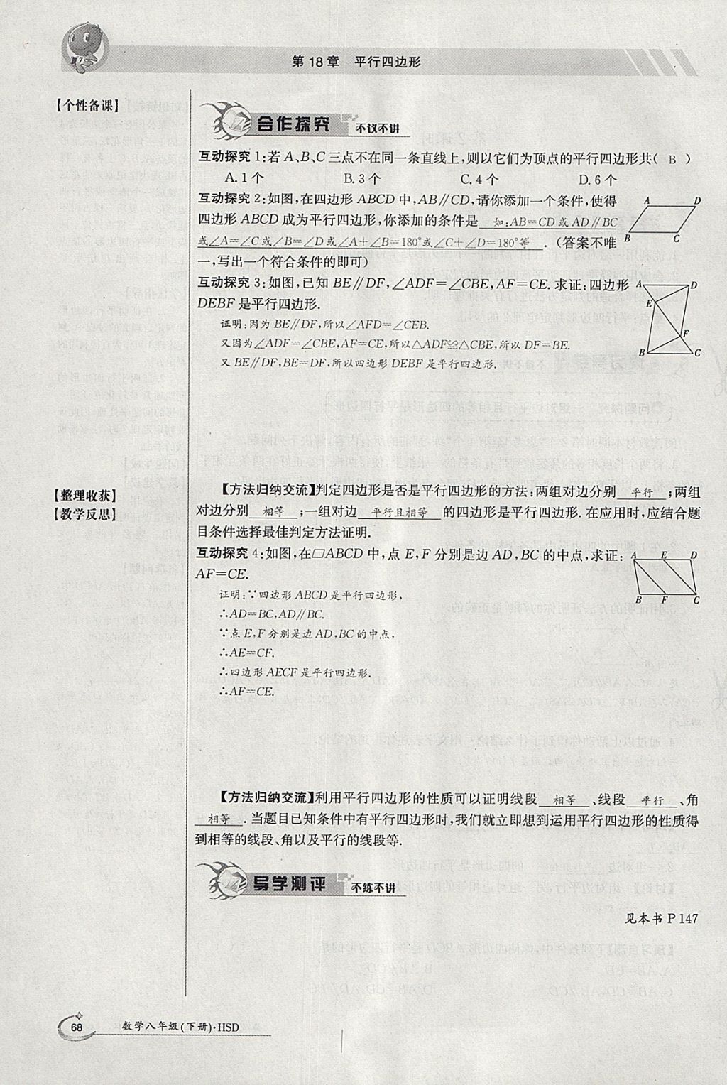 2018年金太陽(yáng)導(dǎo)學(xué)案八年級(jí)數(shù)學(xué)下冊(cè)華師大版 參考答案第122頁(yè)