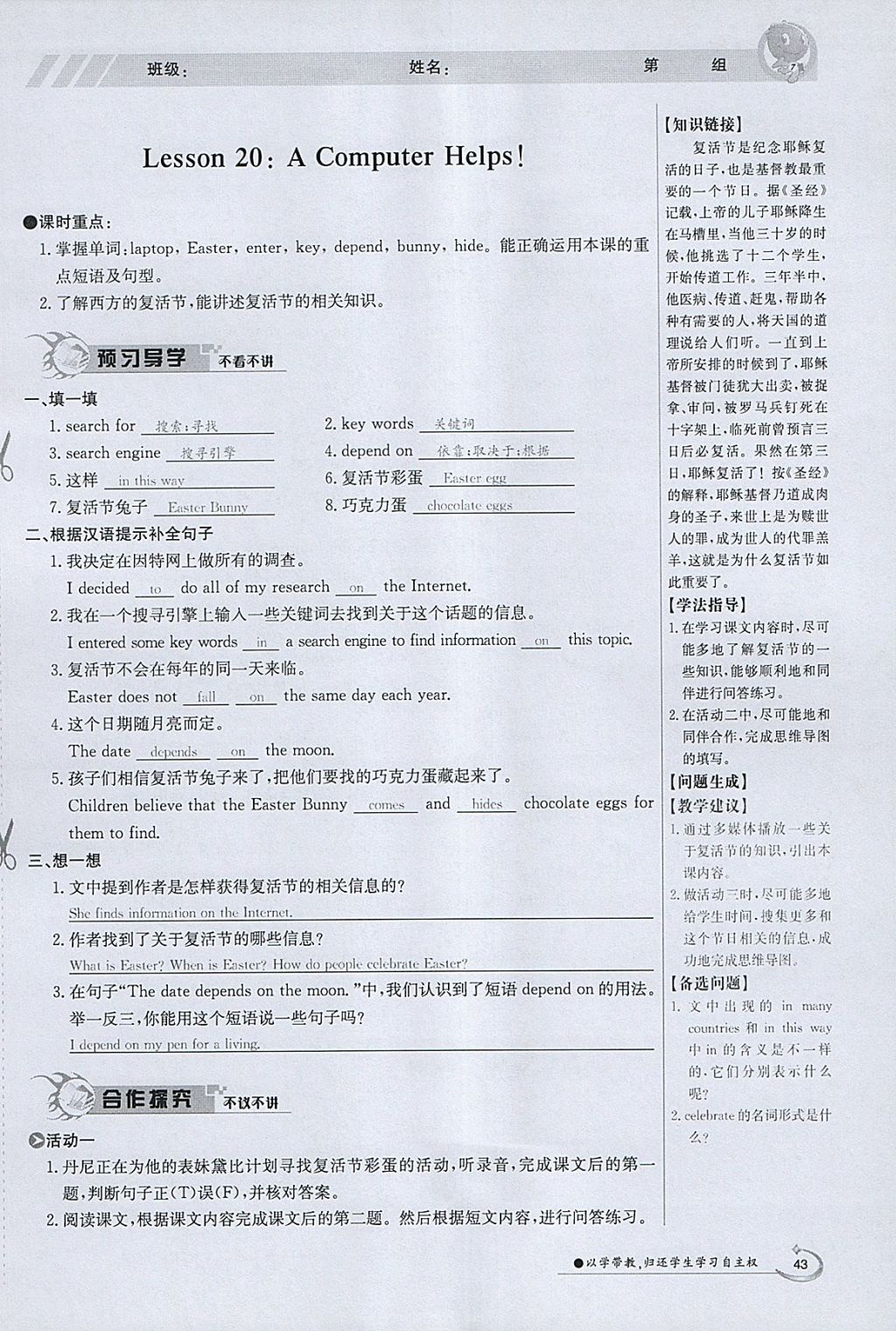 2018年金太阳导学案八年级英语下册冀教版 参考答案第43页