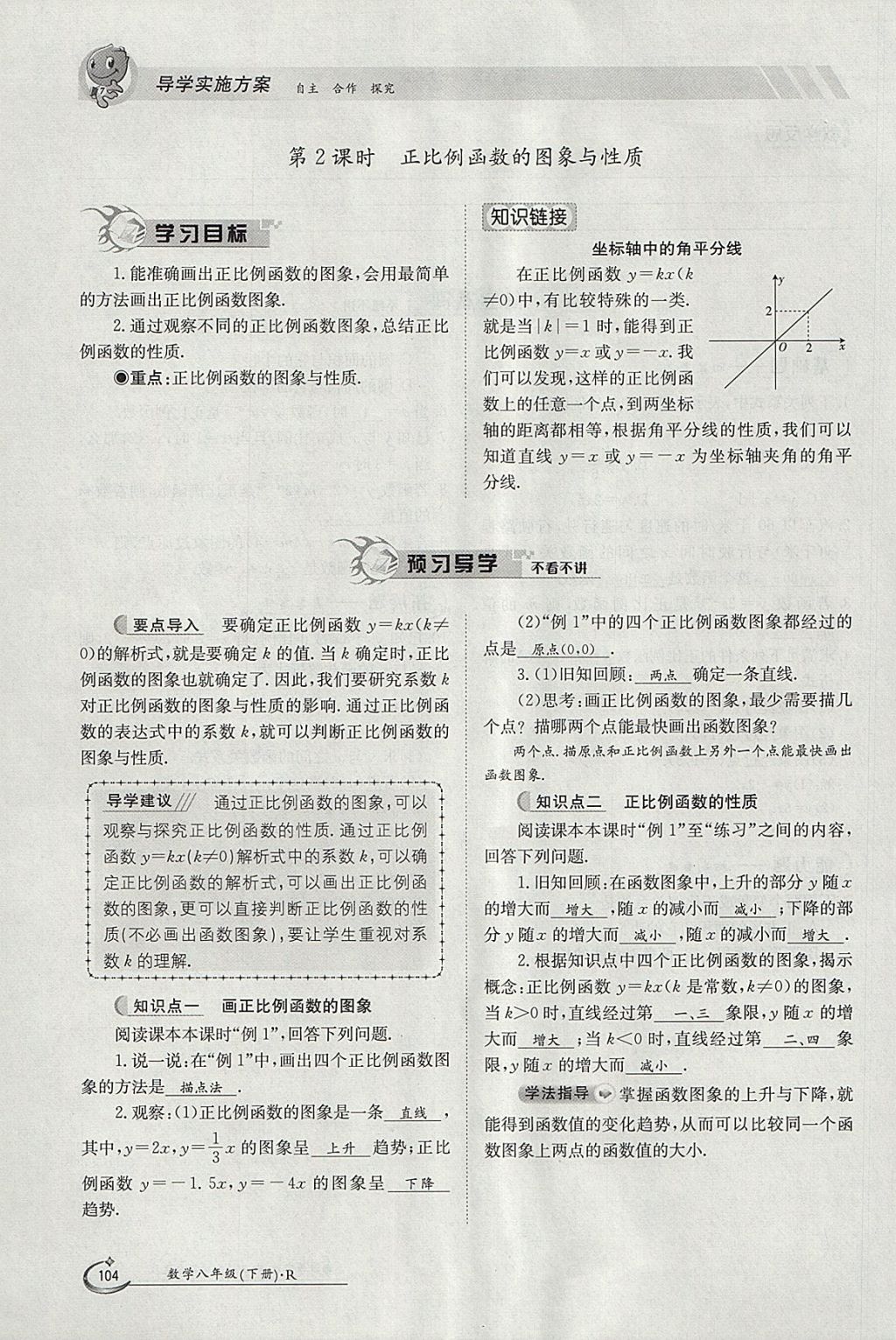 2018年金太陽導(dǎo)學(xué)案八年級數(shù)學(xué)下冊人教版 參考答案第74頁