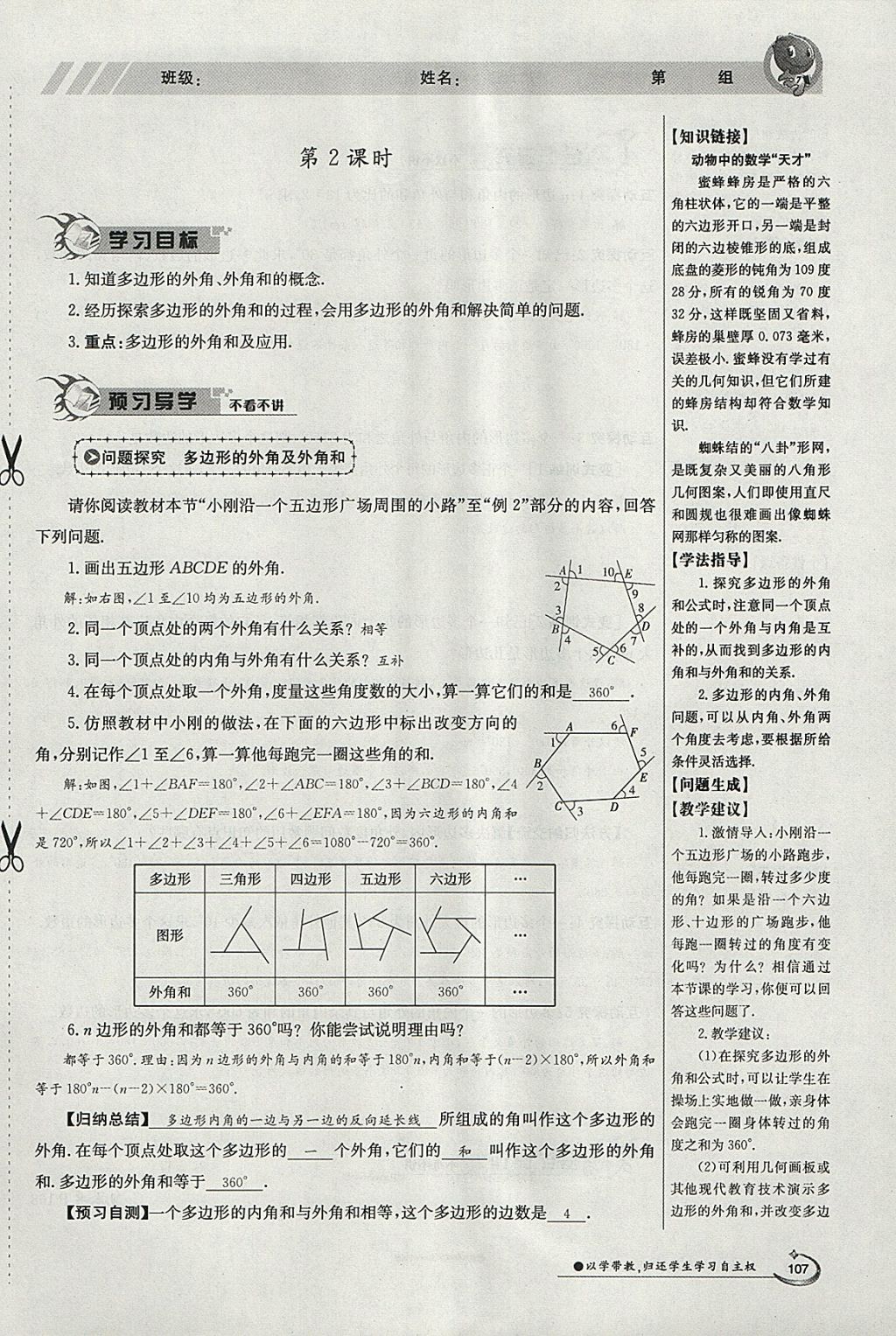 2018年金太阳导学案八年级数学下册北师大版 参考答案第151页