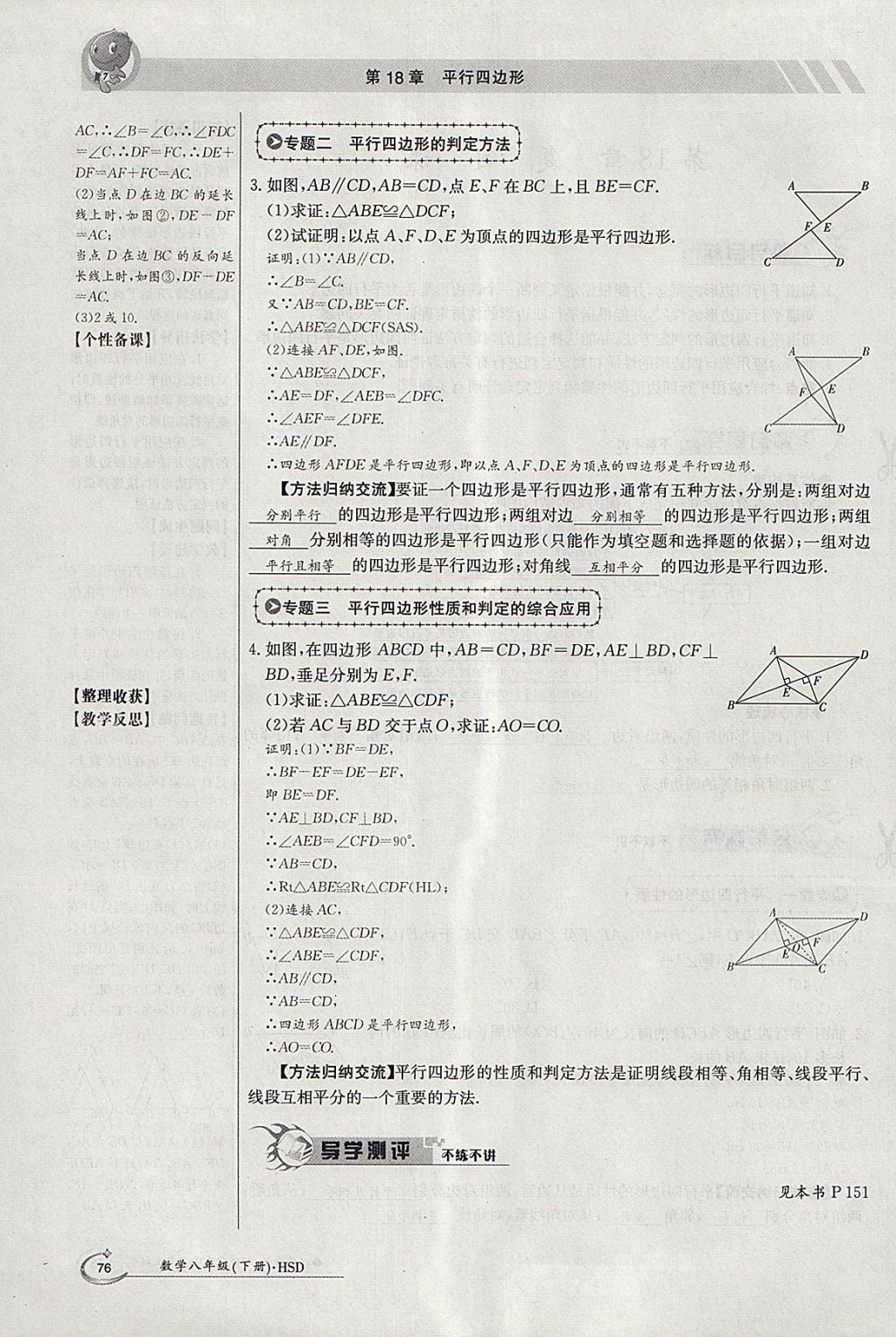 2018年金太阳导学案八年级数学下册华师大版 参考答案第130页