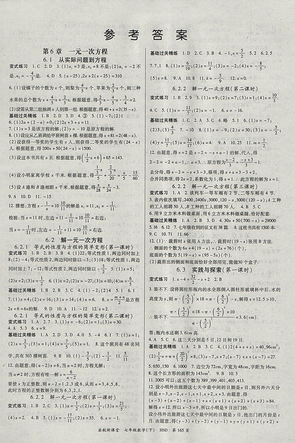 2018年啟航新課堂名校名師同步學(xué)案七年級(jí)數(shù)學(xué)下冊(cè)華師大版 參考答案第1頁(yè)