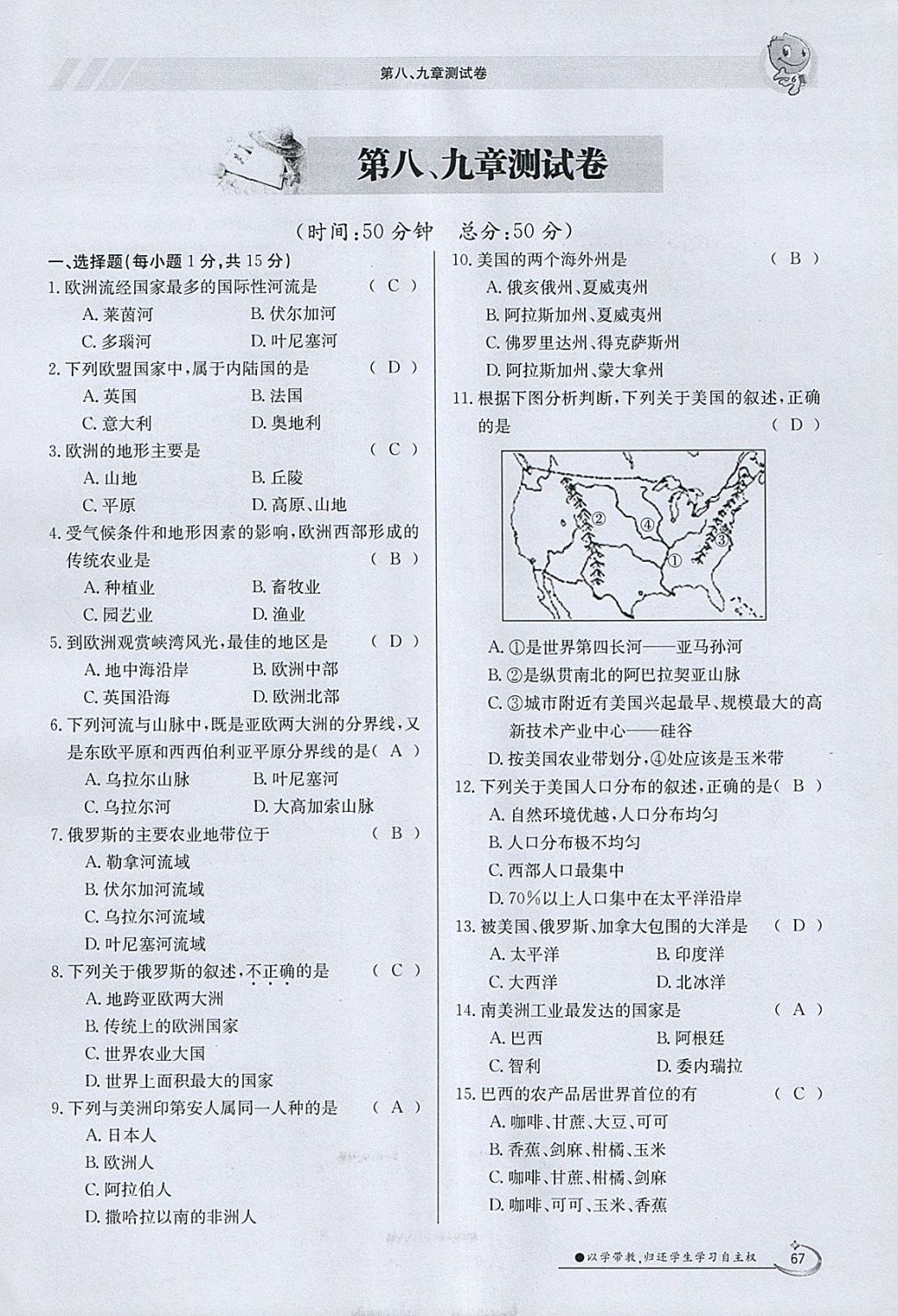 2018年金太陽導學案七年級地理下冊粵人版 參考答案第67頁