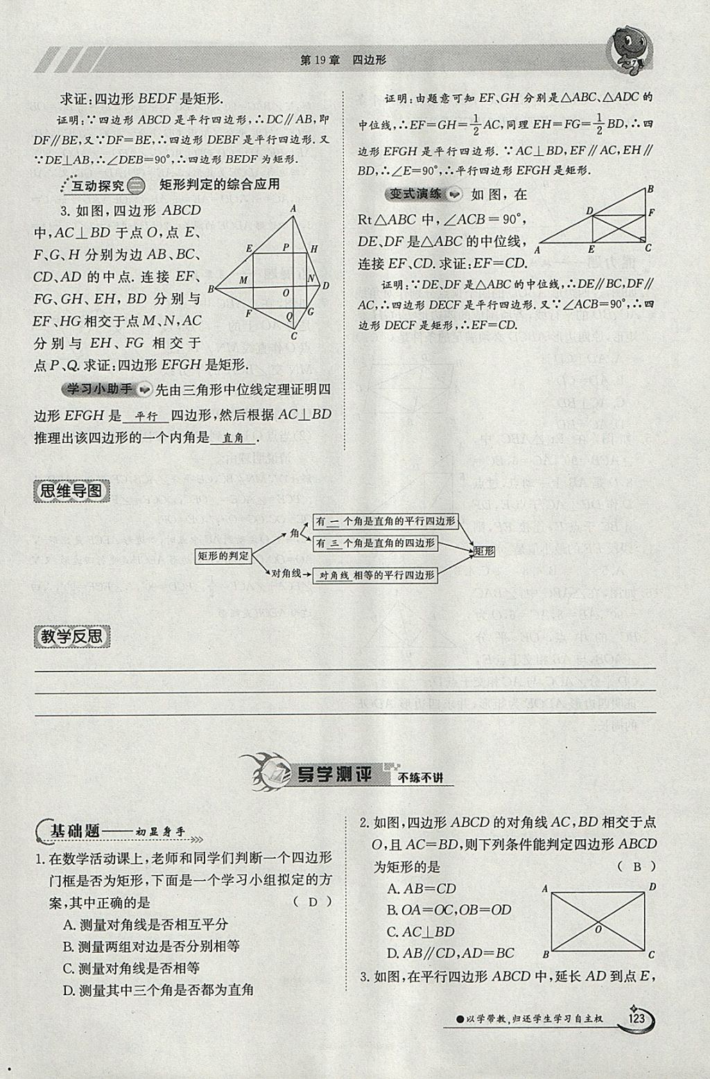 2018年金太阳导学案八年级数学下册沪科版 参考答案第123页