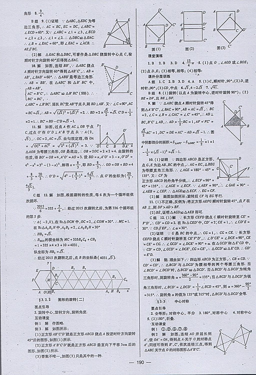 2018年天府数学八年级下册北师大版 参考答案第17页