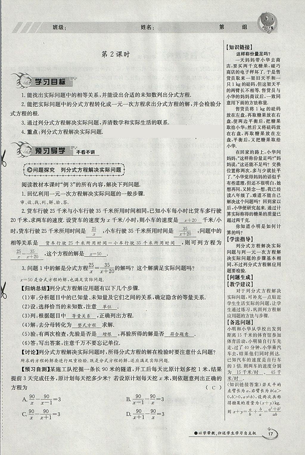 2018年金太陽導學案八年級數(shù)學下冊華師大版 參考答案第71頁