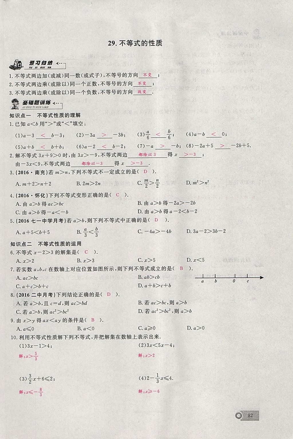 2018年思维新观察七年级数学下册 参考答案第44页