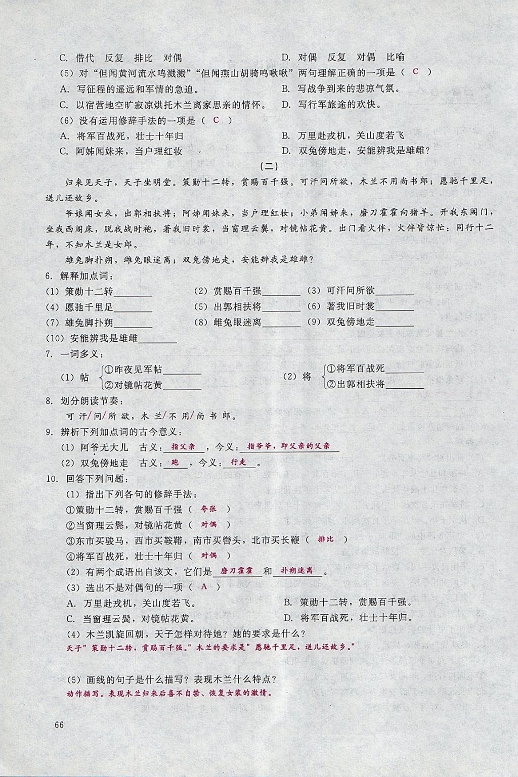 2018年思維新觀察七年級(jí)語(yǔ)文下冊(cè)鄂教版 參考答案第86頁(yè)