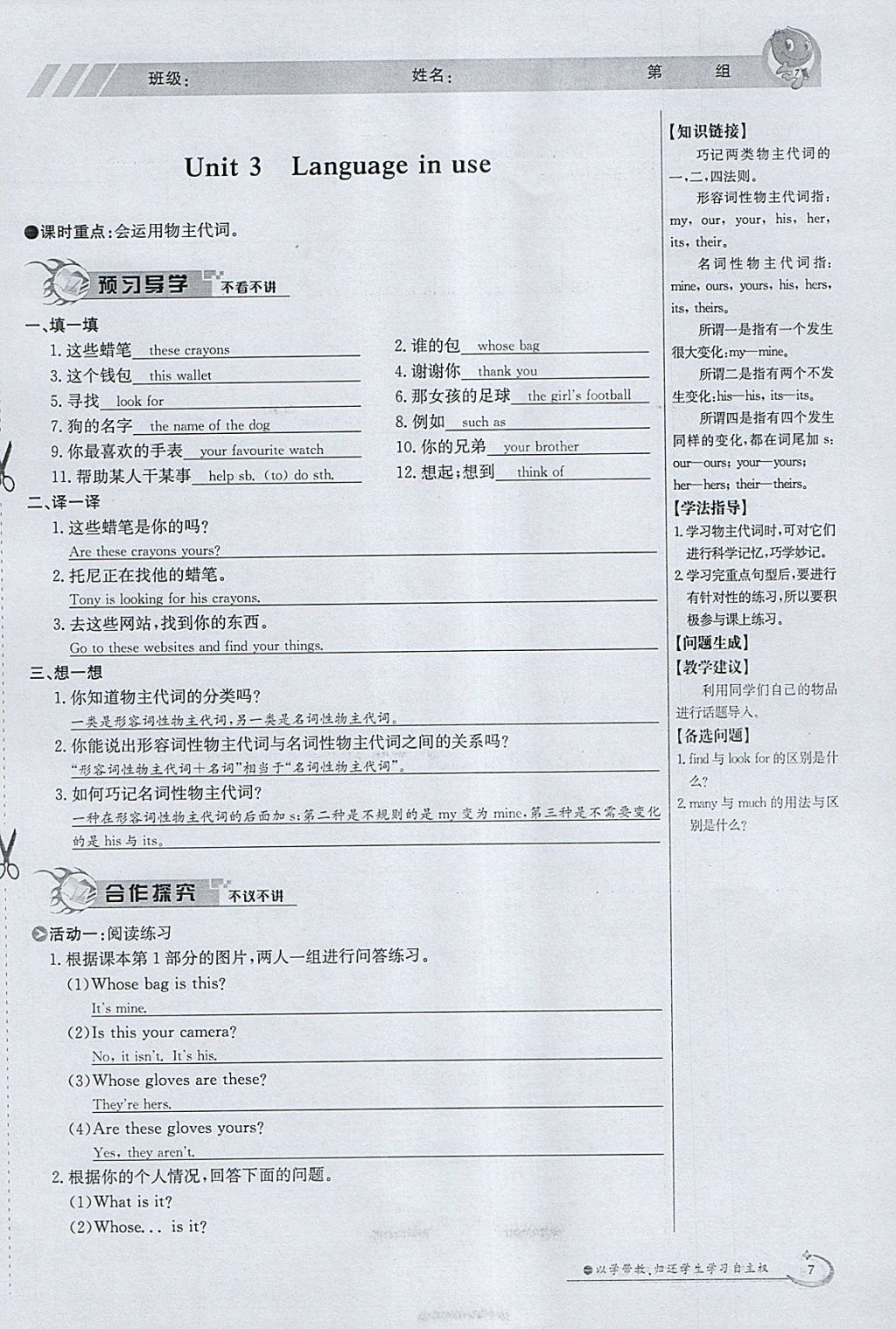 2018年金太阳导学案七年级英语下册外研版 参考答案第7页