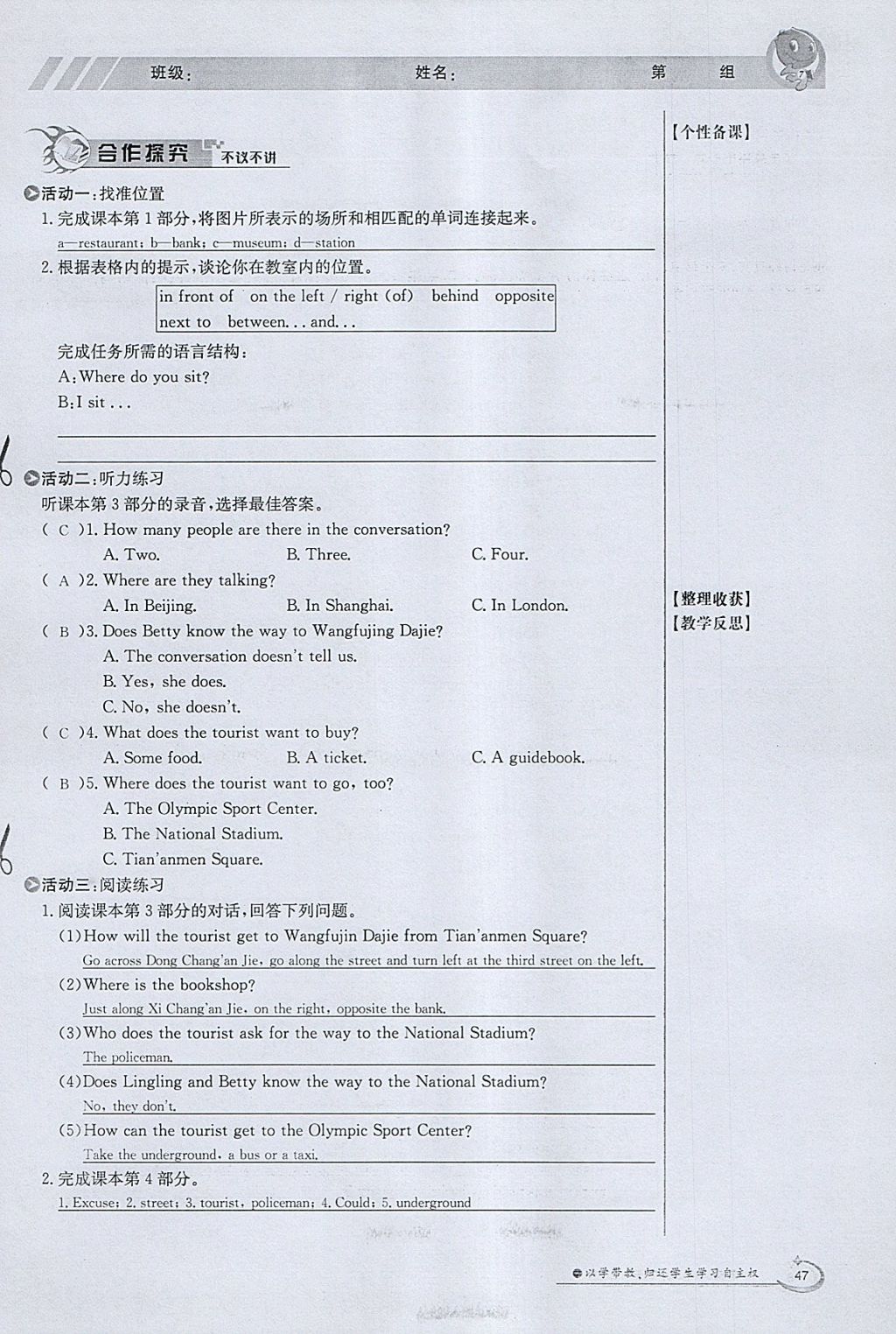 2018年金太阳导学案七年级英语下册外研版 参考答案第47页