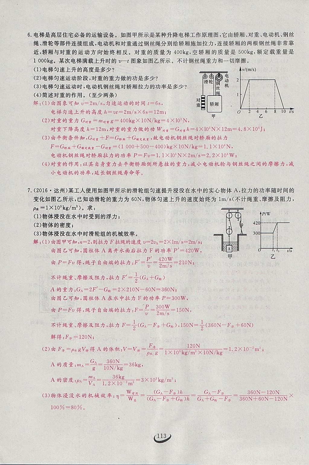 2018年思维新观察八年级物理下册 参考答案第94页