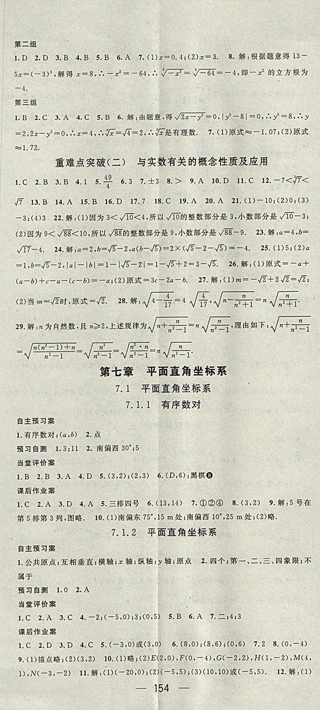 2018年名師測控七年級數(shù)學(xué)下冊人教版 參考答案第8頁