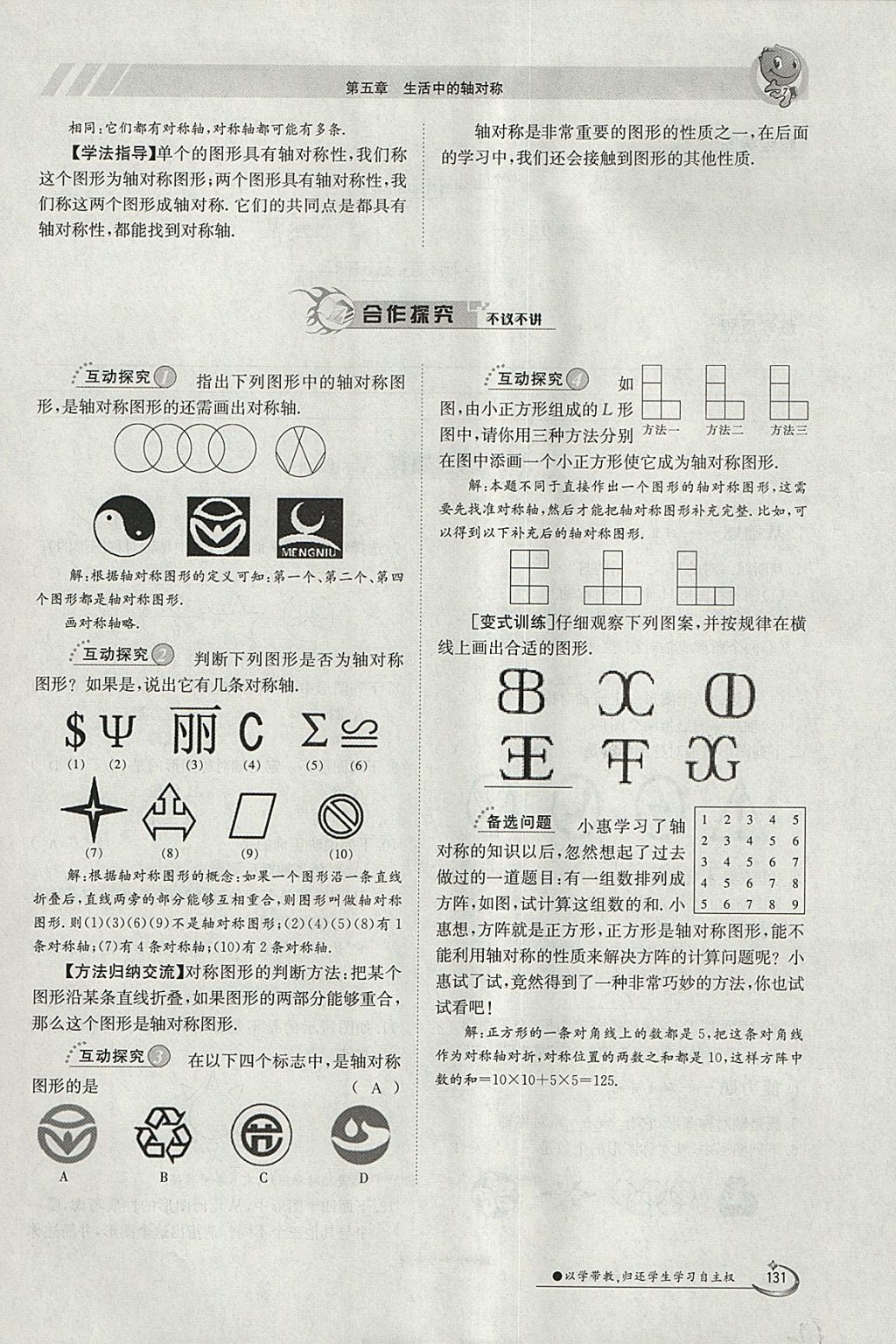 2018年金太阳导学案七年级数学下册北师大版 参考答案第97页