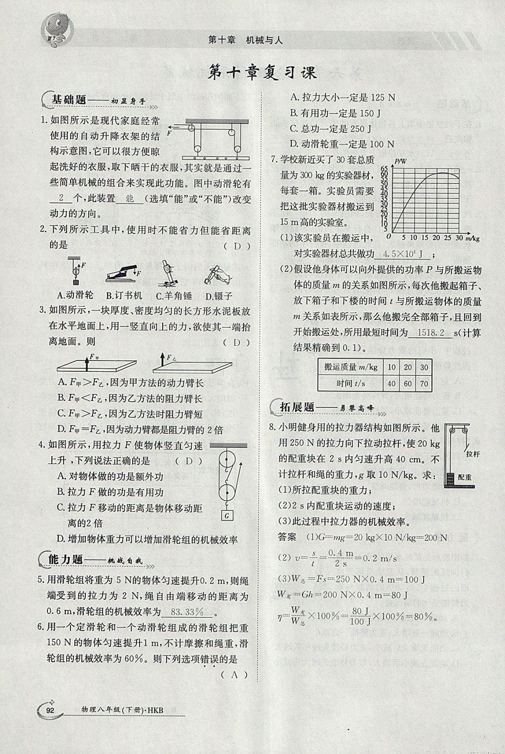 2018年金太陽導(dǎo)學(xué)案八年級物理下冊滬科版 參考答案第24頁