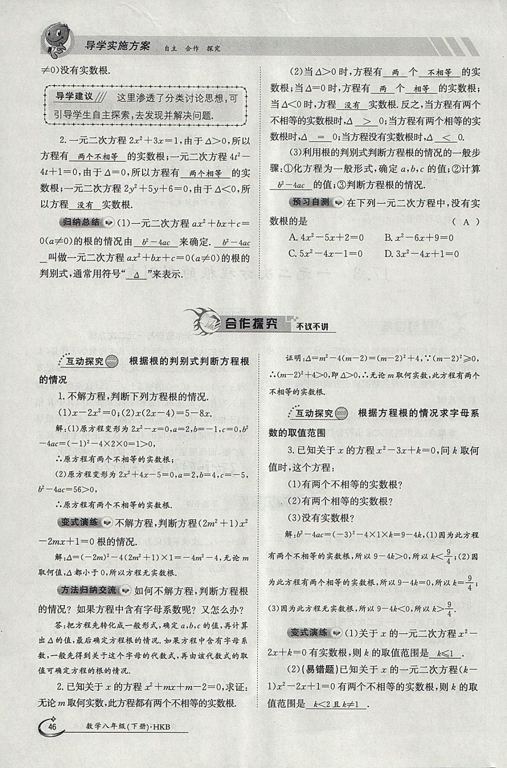 2018年金太阳导学案八年级数学下册沪科版 参考答案第46页