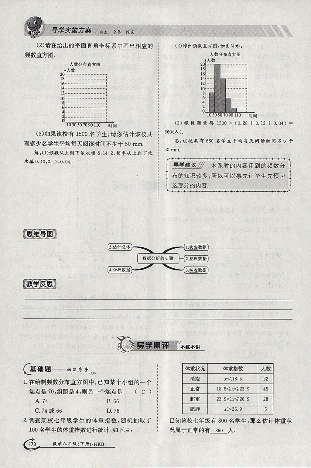 2018年金太陽導學案八年級數(shù)學下冊滬科版 參考答案第178頁