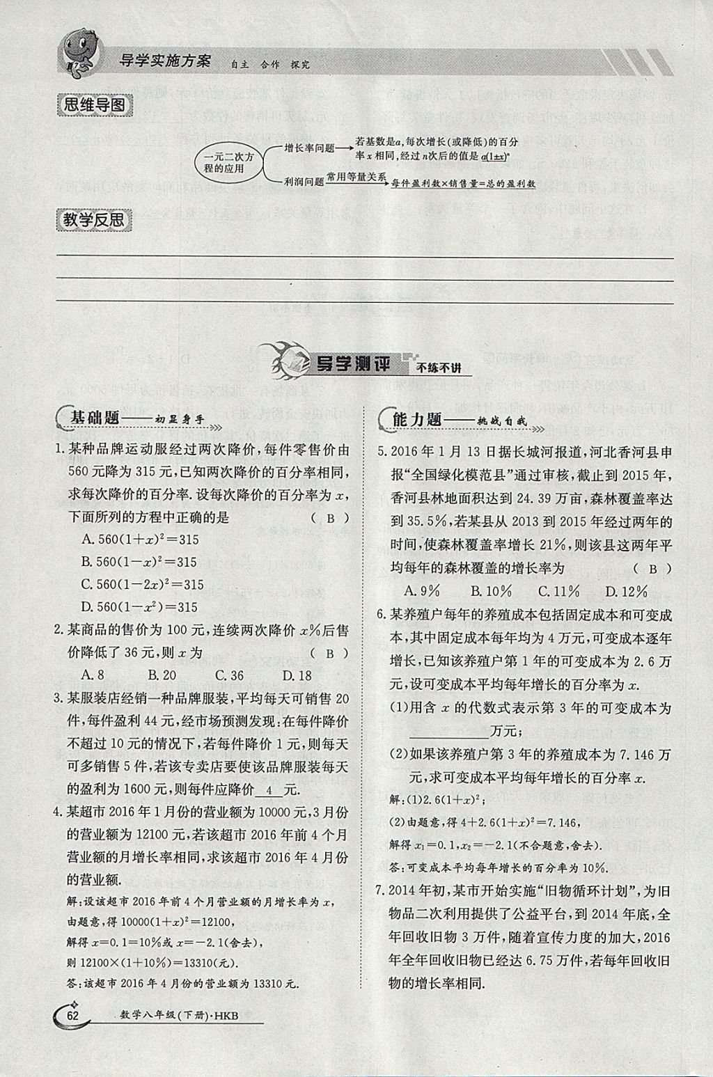 2018年金太陽導學案八年級數(shù)學下冊滬科版 參考答案第62頁