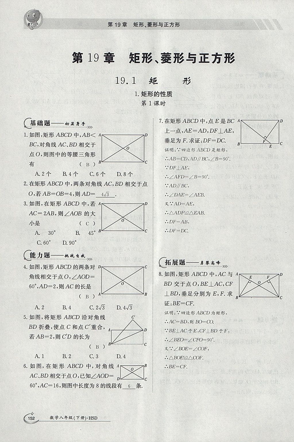 2018年金太陽(yáng)導(dǎo)學(xué)案八年級(jí)數(shù)學(xué)下冊(cè)華師大版 參考答案第36頁(yè)