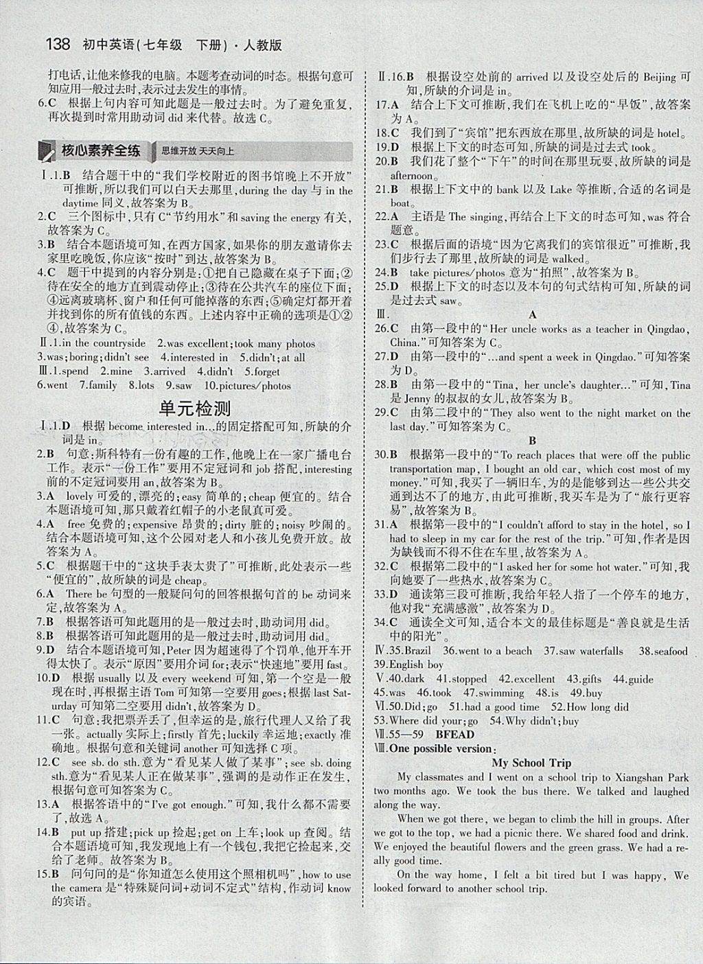 2018年5年中考3年模擬初中英語七年級下冊人教版 參考答案第23頁