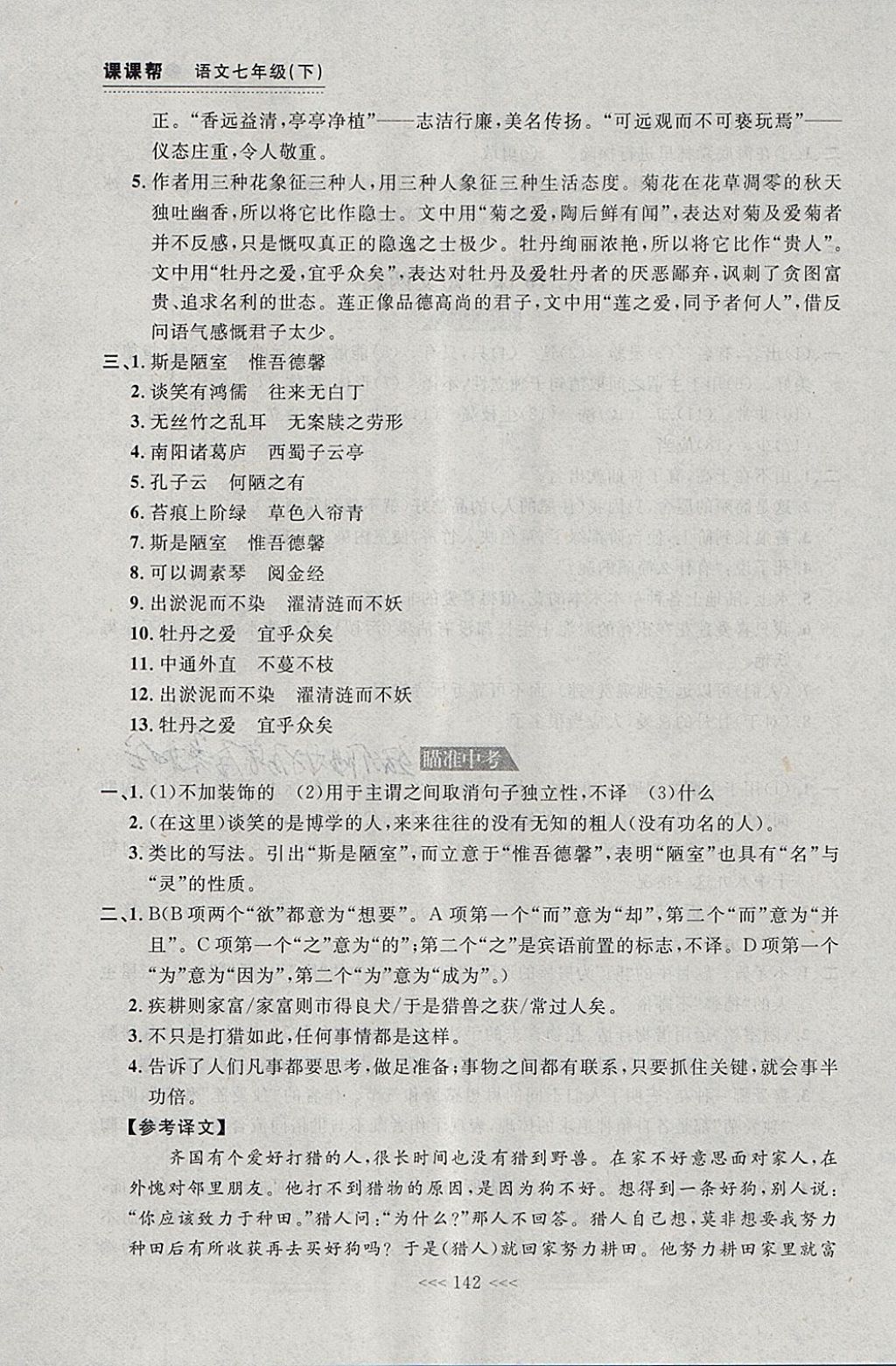 2018年中考快遞課課幫七年級語文下冊大連專用 參考答案第16頁