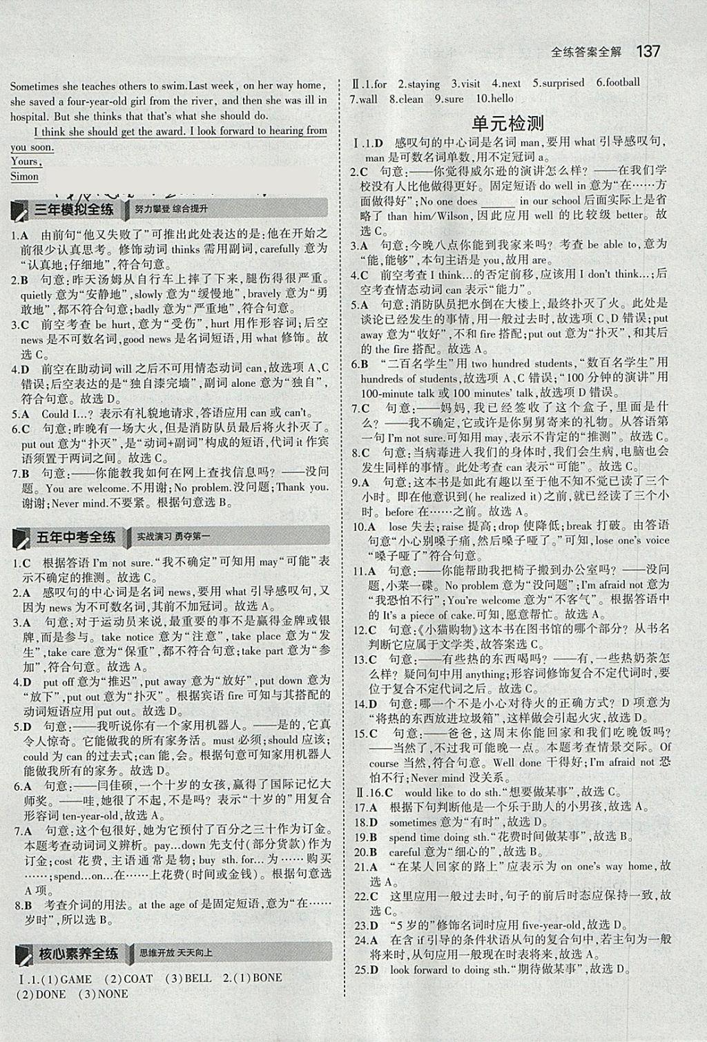 2018年5年中考3年模擬初中英語七年級下冊牛津版 參考答案第23頁