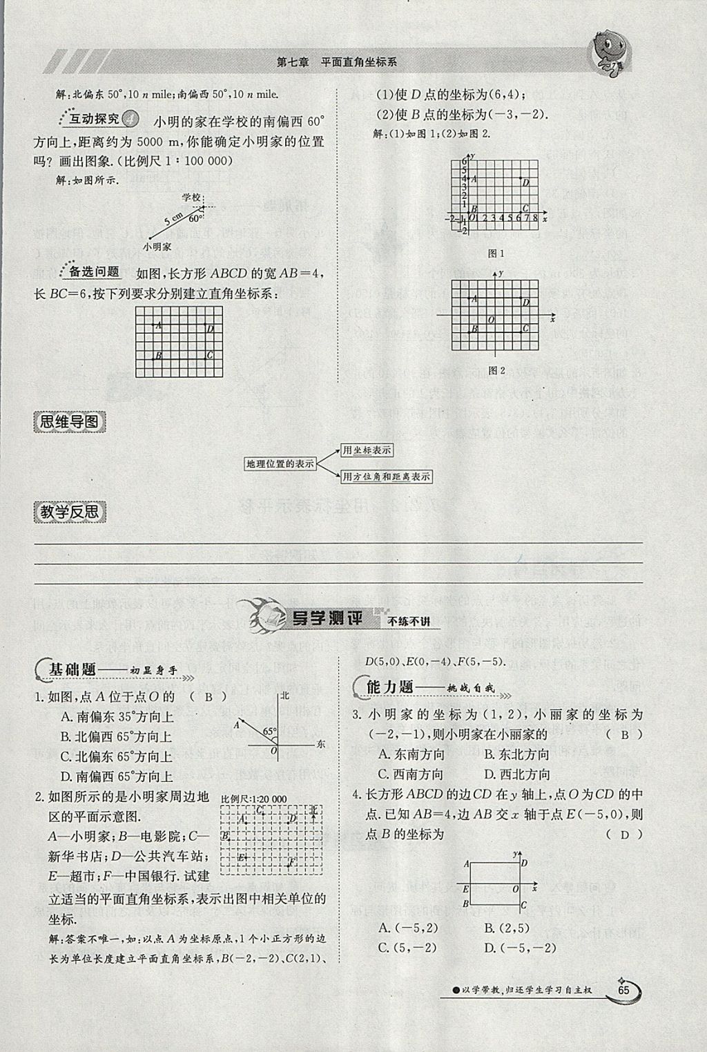 2018年金太陽導學案七年級數(shù)學下冊人教版 參考答案第25頁