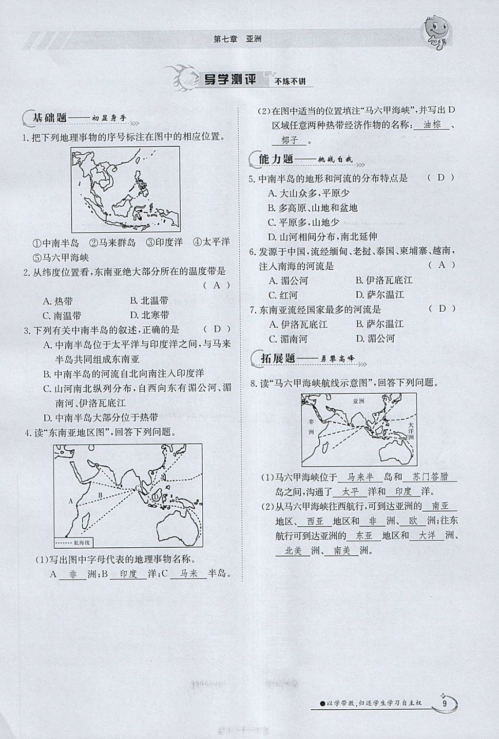 2018年金太陽導(dǎo)學(xué)案七年級地理下冊粵人版 參考答案第9頁