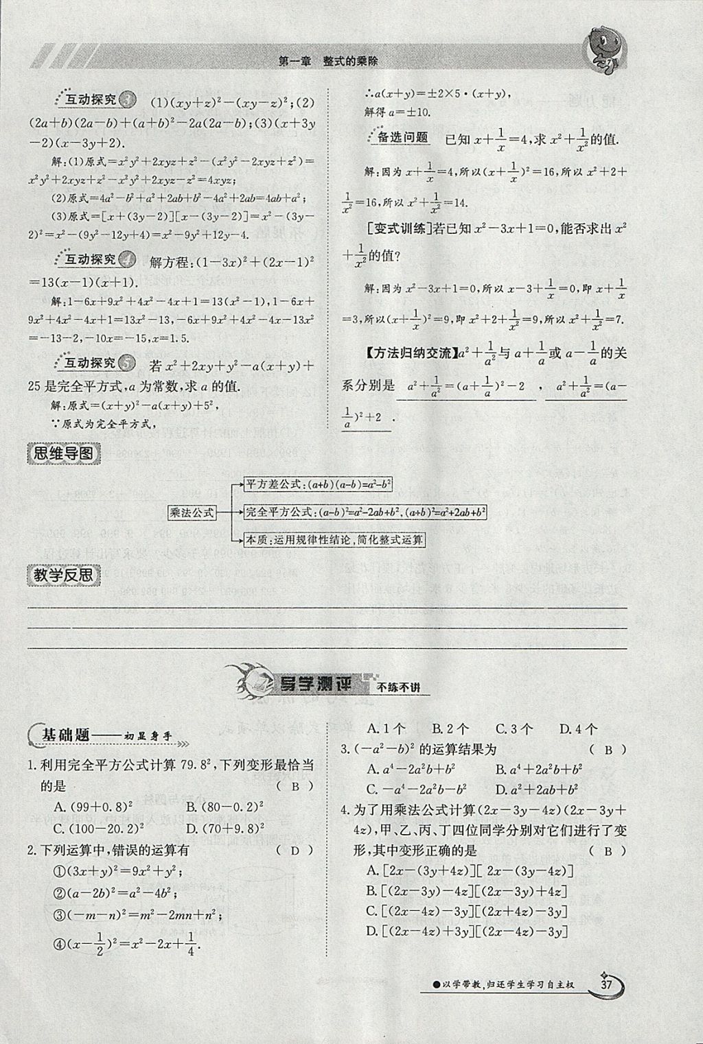 2018年金太阳导学案七年级数学下册北师大版 参考答案第37页