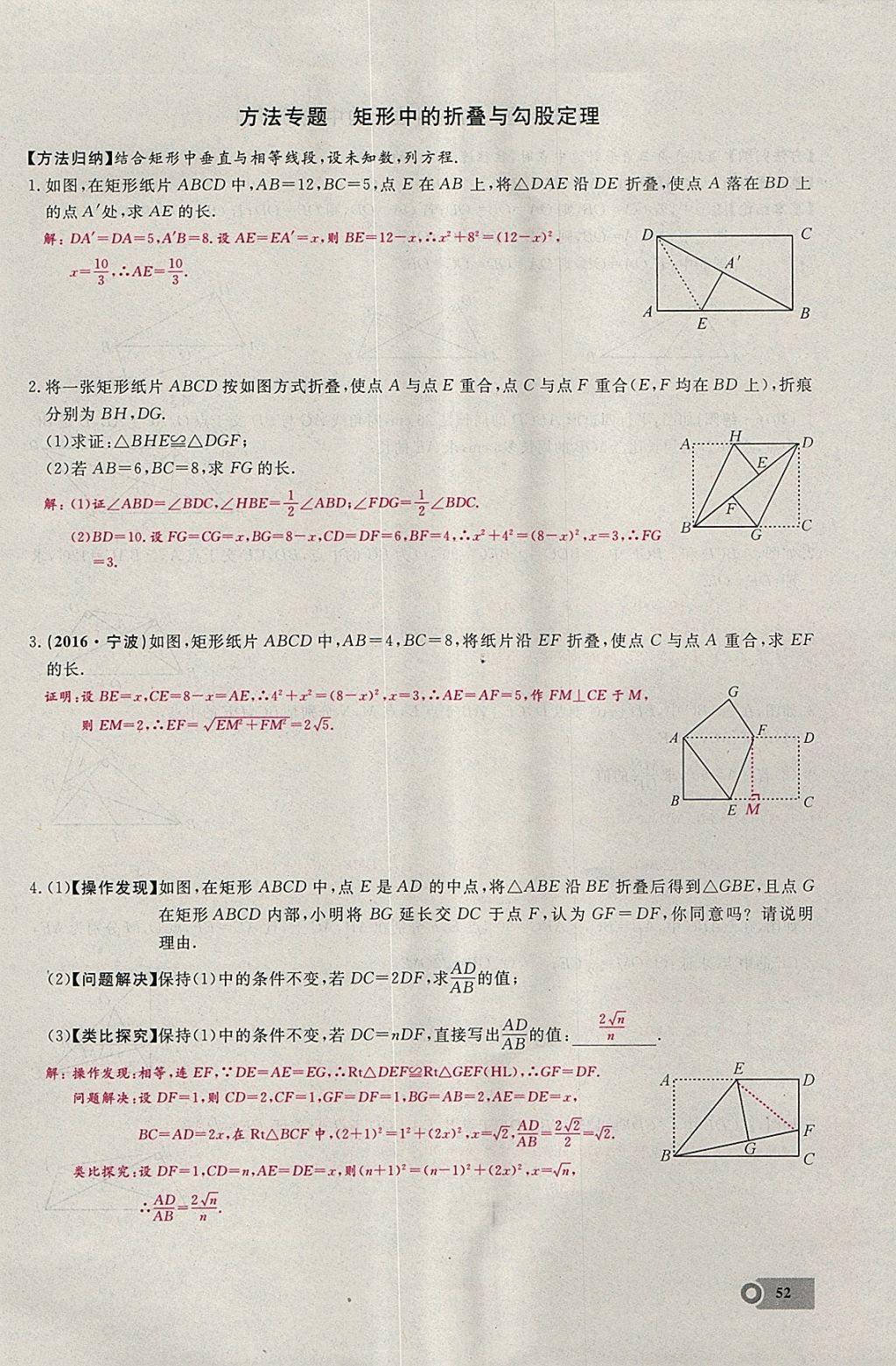 2018年思維新觀察八年級(jí)數(shù)學(xué)下冊(cè) 參考答案第100頁(yè)