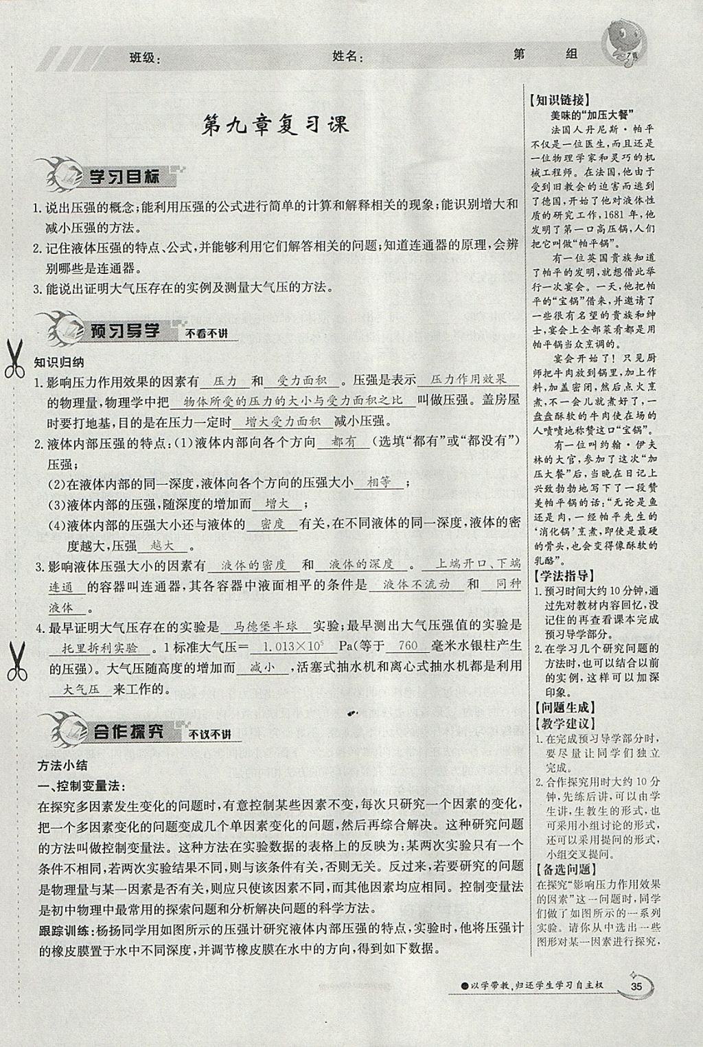 2018年金太陽導學案八年級物理下冊教科版 參考答案第73頁