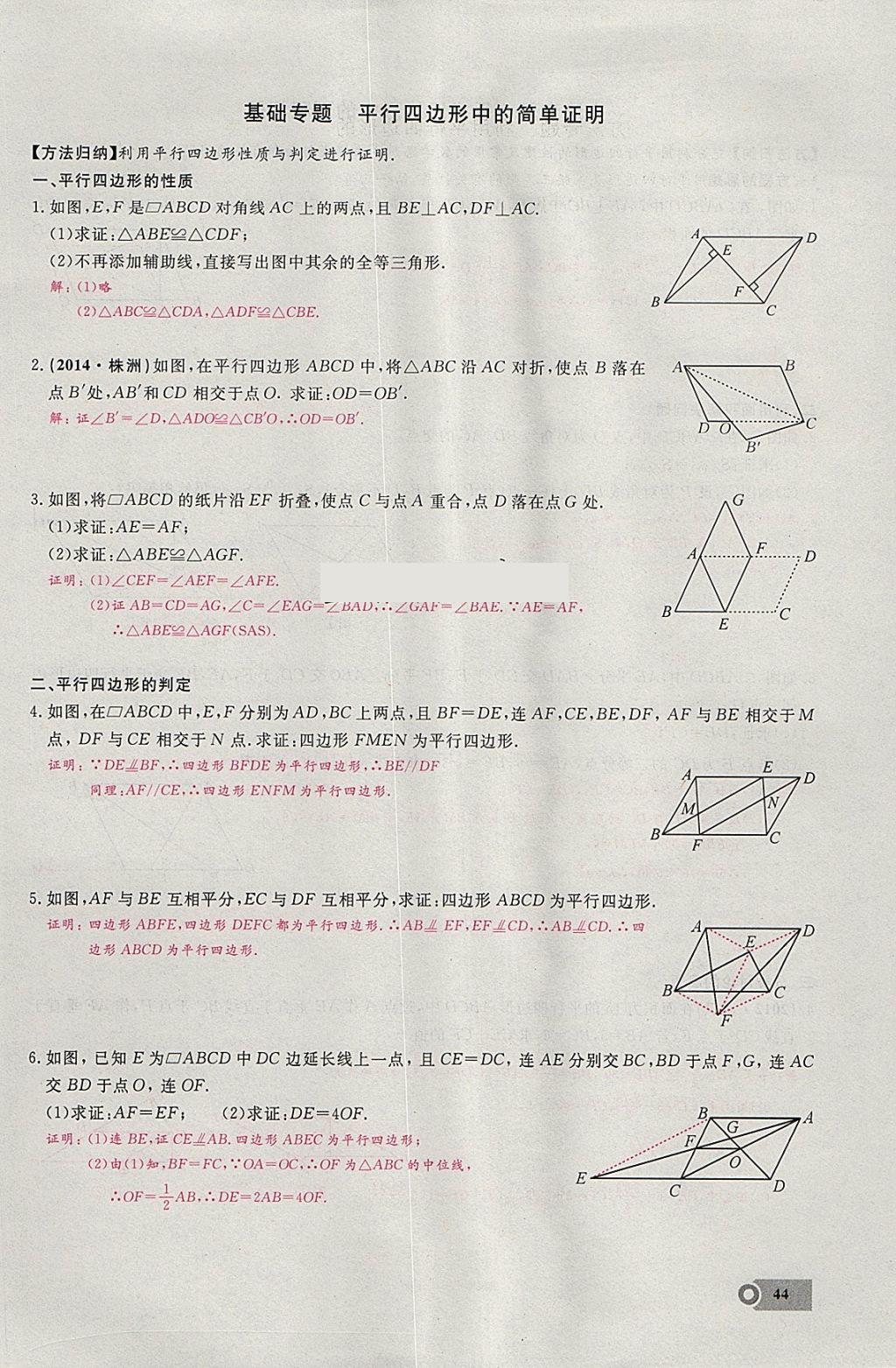 2018年思維新觀察八年級數學下冊 參考答案第92頁